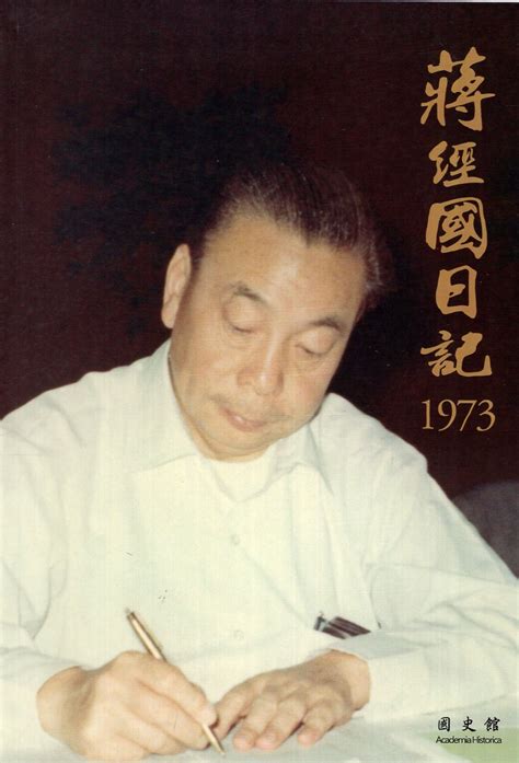 蔣中正蔣經國|書摘／蔣經國日記 補上故總統全貌的最後一塊拼圖 